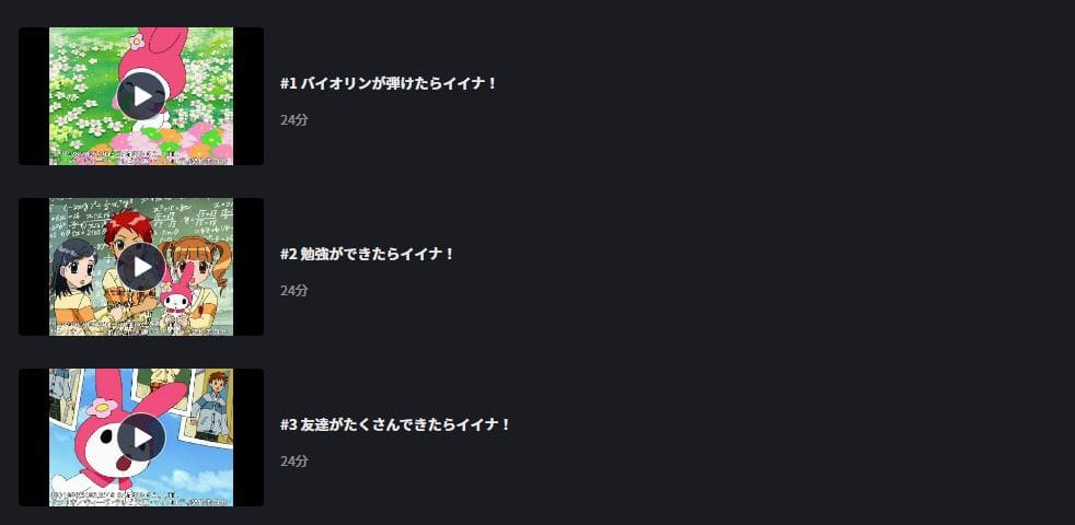 おねがいマイメロディ FOD Premium