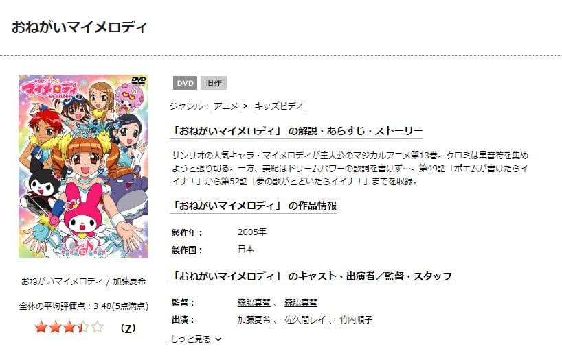 おねがいマイメロディ TSUTAYA DISCAS