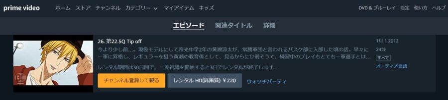 黒バスOVA1Amazon