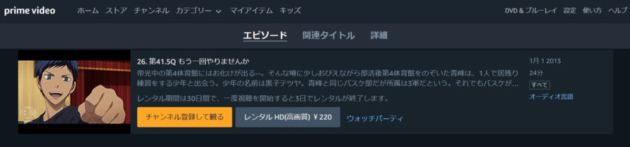 黒バスOVA2Amazon