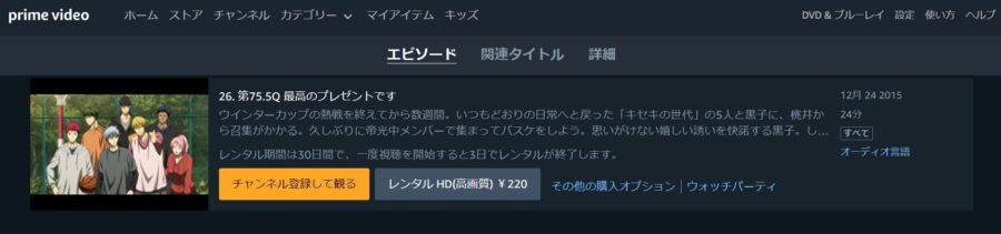 黒バス75.5話Amazon