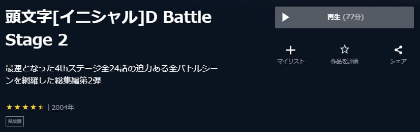 頭文字DBS2U-NEXT