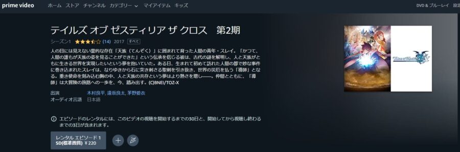 テイルズ オブ ゼスティリア ザ クロス (2期)-Amazonプライ-