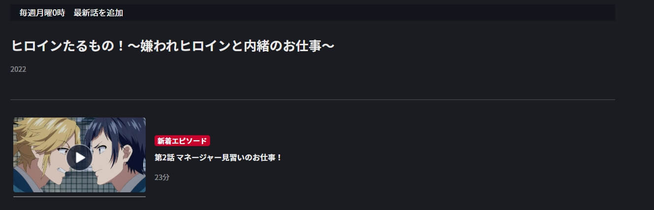 ヒロインたるもの! FOD Premium