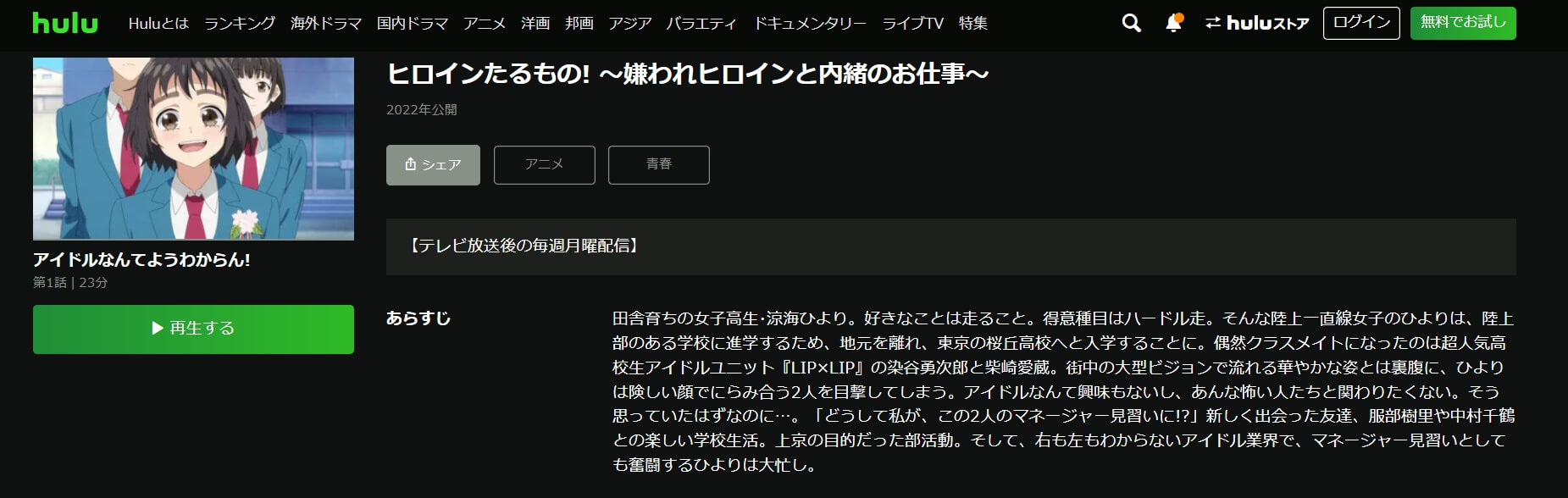 ヒロインたるもの!Hulu