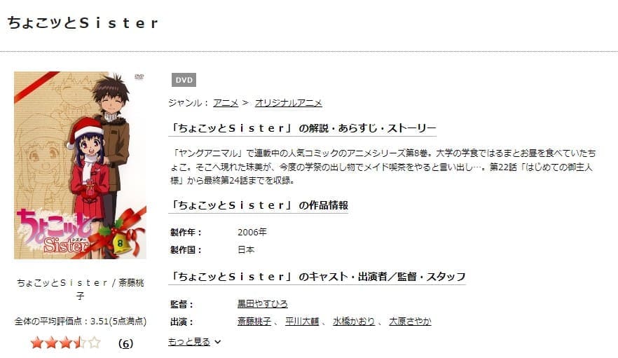 ちょこッとSister