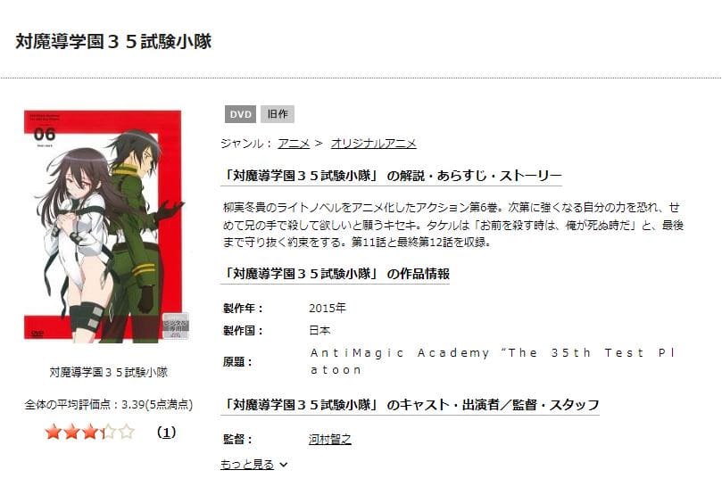 対魔導学園35試験小隊 TSUTAYA DISCAS