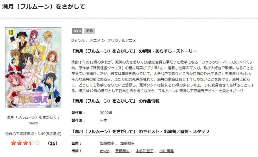 満月DISCAS
