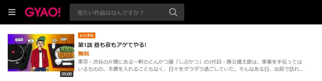 とんかつDJアゲ太郎