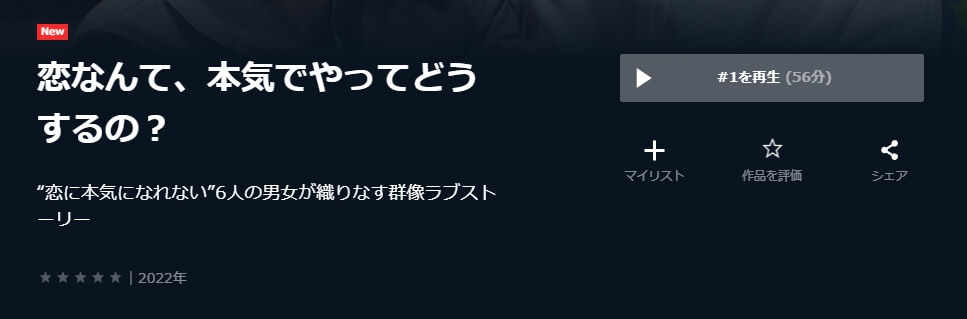 恋マジ ドラマ U-NEXT