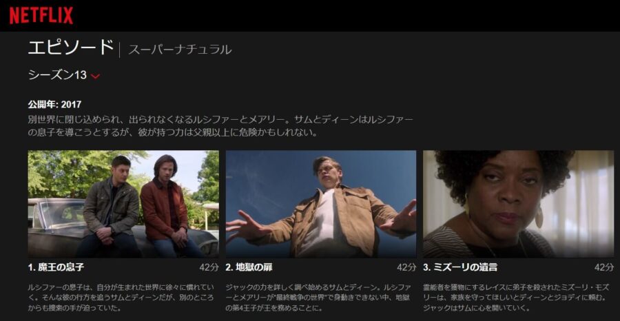 海外ドラマ スーパーナチュラル シーズン13の動画を全話無料視聴できる配信サイトまとめ