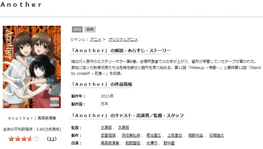 Another(アナザー)TSUTAYA DISCAS