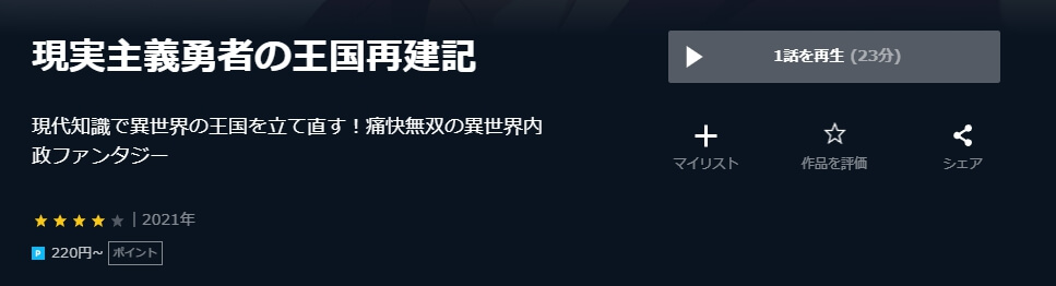 現実主義勇者の王国再建記 第二部 U-NEXT