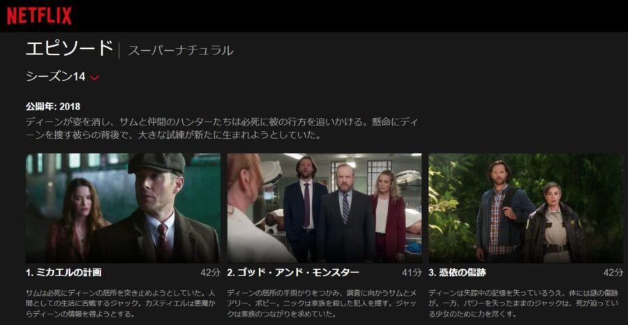 海外ドラマ スーパーナチュラル シーズン14の動画を全話無料視聴できる配信サイトまとめ