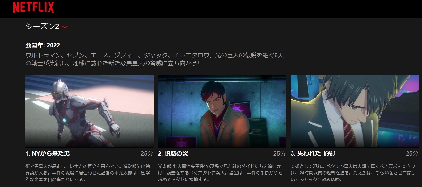 ULTRAMAN(ウルトラマン)2期 Netflix
