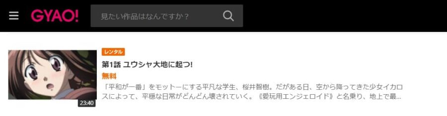 アニメ そらのおとしもの 1期 の動画を無料で見れる配信サイトまとめ