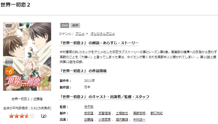 アニメ 世界一初恋2 2期 の動画をフルで無料視聴できる配信サイトまとめ