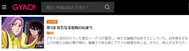 聖闘士星矢OVA1GYAO