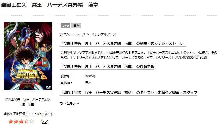 アニメ 聖闘士星矢 冥王ハーデス冥界編 前章 後章の動画を無料で見れる配信サイトまとめ