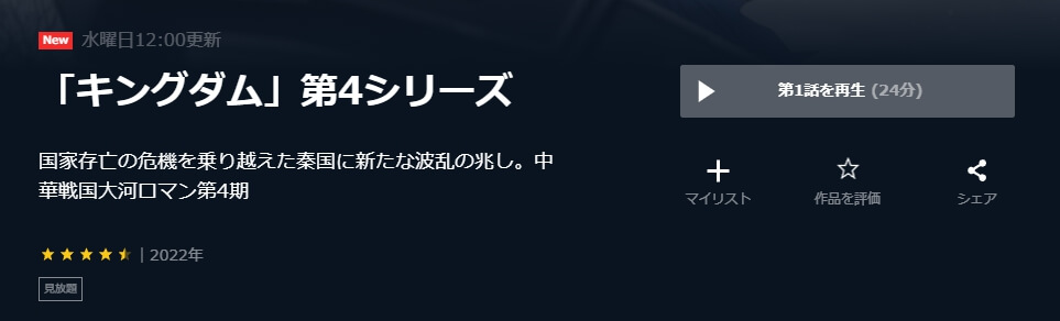 キングダム(4期) U-NEXT