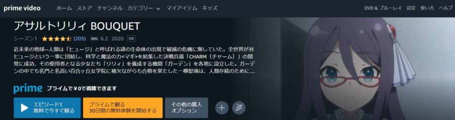 アサルトリリィ BOUQUET Amazonプライム