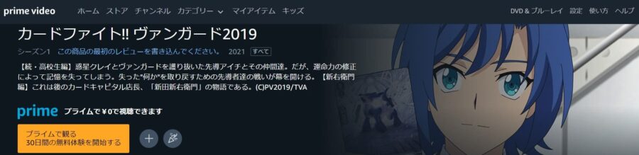 カードファイト!! ヴァンガード 新右衛門編(2019 Amazonプライム)