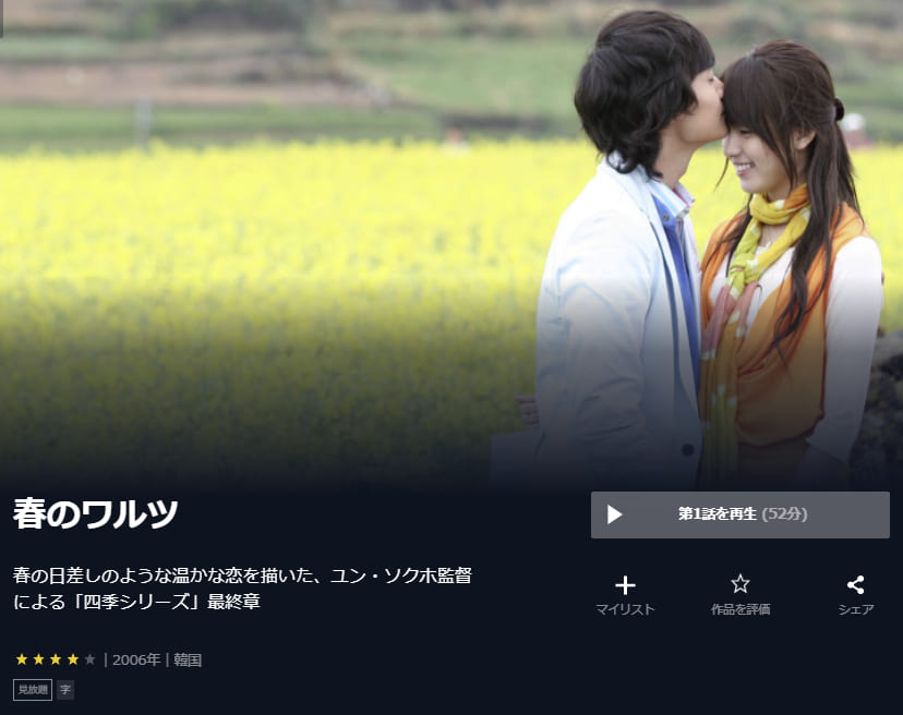 韓国ドラマ 春のワルツの動画を日本語字幕で無料で見れる配信サイトまとめ