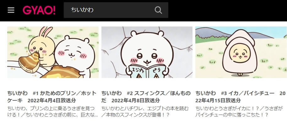 ちいかわGYAO!