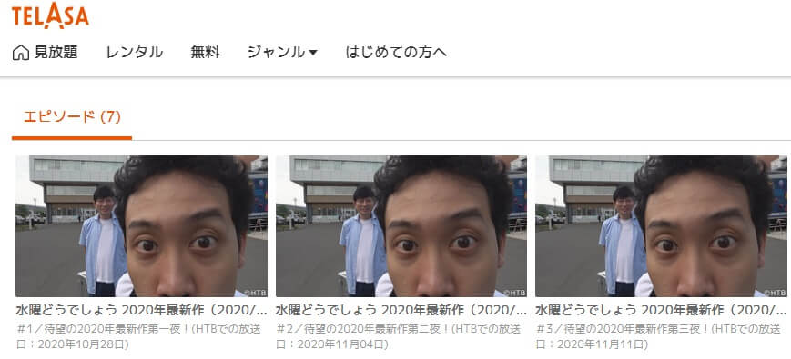 水曜どうでしょう2020TELASA