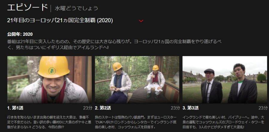 水曜どうでしょう2020Netflix
