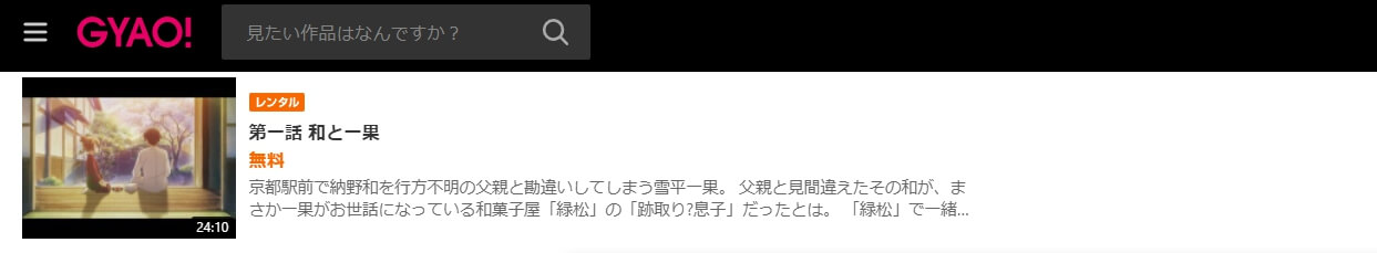 であいもんGYAO!
