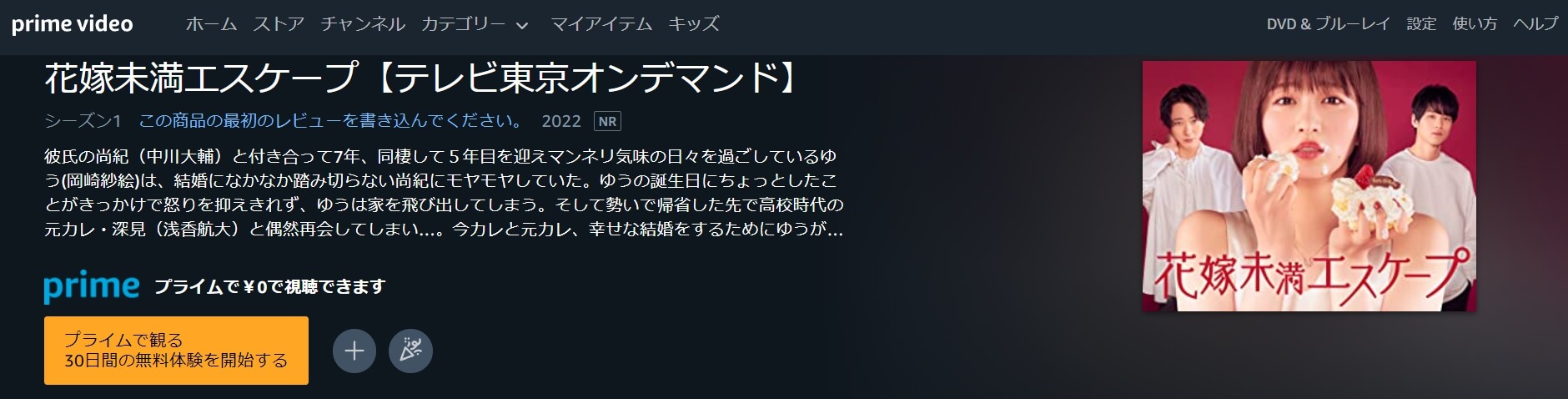 花嫁未満エスケープ Amazonプライム