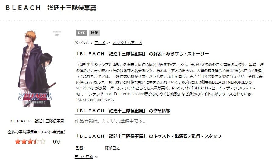 BLEACH 護廷十三隊侵軍篇 TSUTAYA DISCAS