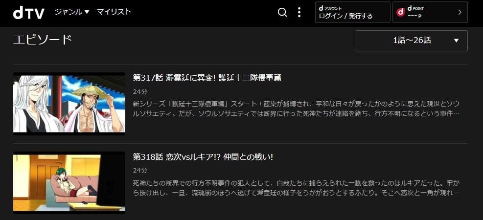 bleach-gotei13taishingun-dtv