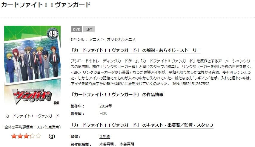 ヴァンガード2期DISCAS