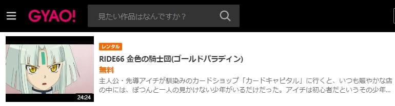 ヴァンガード2期GYAO