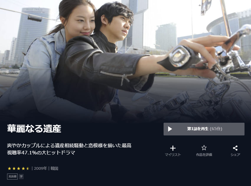 韓国ドラマ 華麗なる遺産の動画を日本語字幕で無料で見れる配信サイトまとめ