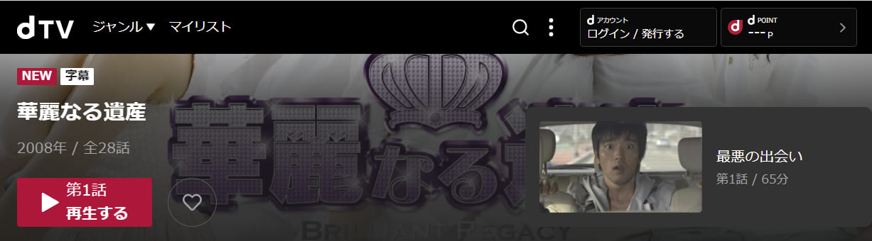 韓国ドラマ 華麗なる遺産の動画を日本語字幕で無料で見れる配信サイトまとめ