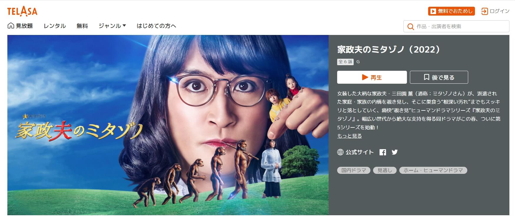 家政夫のミタゾノ 第5シリーズ TELASA