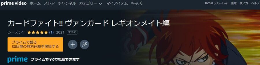 ヴァンガード4期Amazon