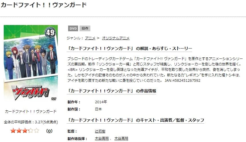 ヴァンガード4期DISCAS