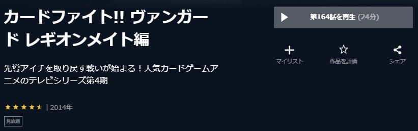 ヴァンガード4期U-NEXT