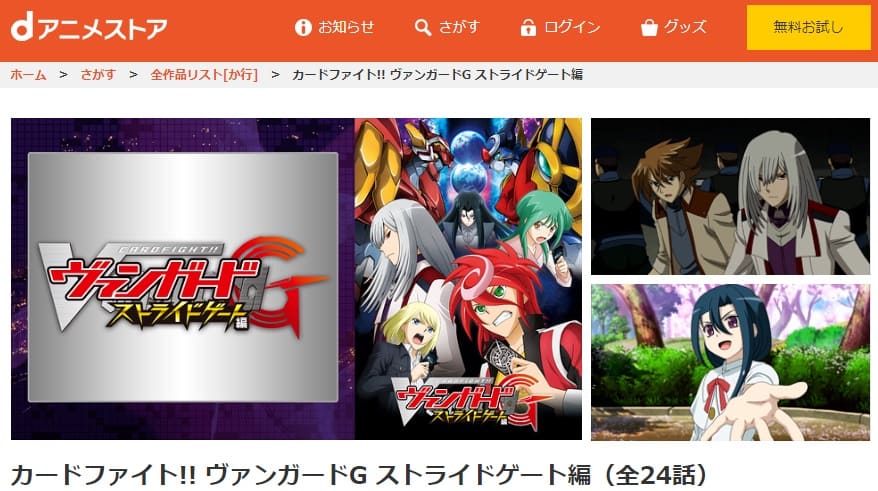 ヴァンガードG3期dアニメストア