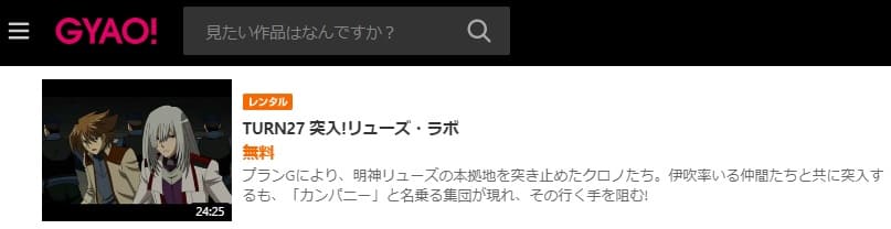 ヴァンガードG3期GYAO