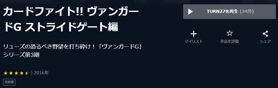ヴァンガードG3期U-NEXT