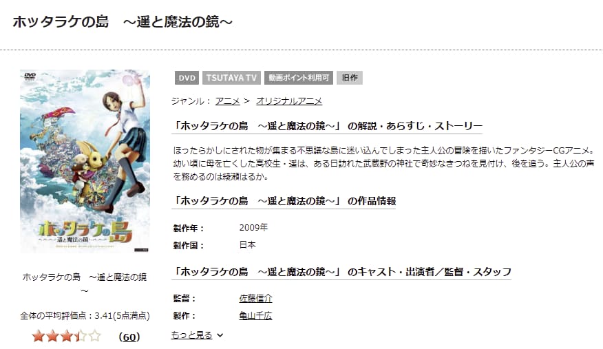 ホッタラケの島〜遥と魔法の鏡〜TSUTAYA DISCAS