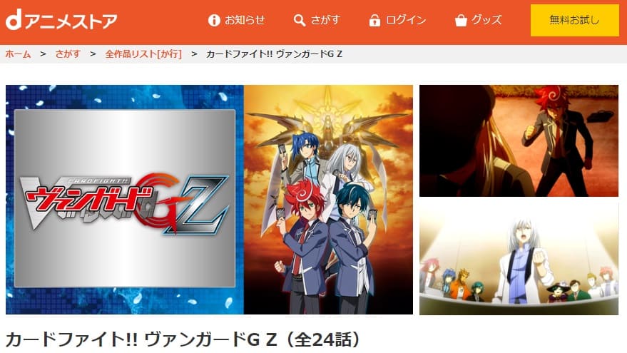 ヴァンガードG5期dアニメストア
