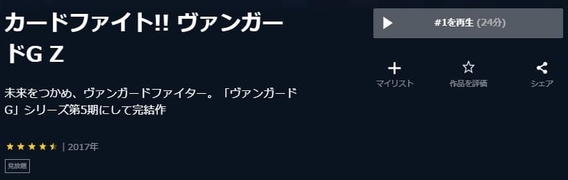 ヴァンガードG5期U-NEXT