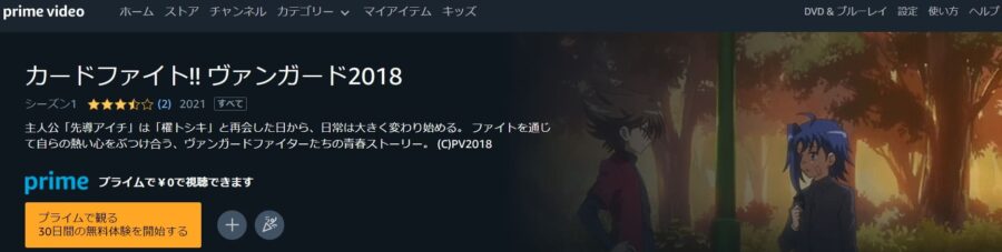 ヴァンガード2018中高生編Amazon