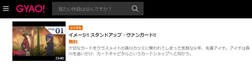 ヴァンガード2018中高生編GYAO